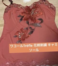 Thumbnail of なおなお様専用 ワコールTrèfle 花柄刺繍 キャミソール　80