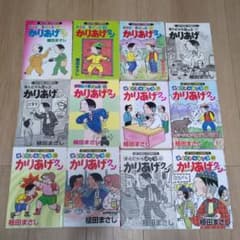 かりあげクン 植田まさし コボちゃん 4コマ漫画 12冊セット 送料込
