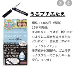 うるプチ（新品未使用）のサムネイル