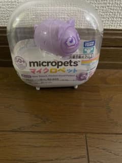 マイクロペット　紫のサムネイル