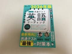 英語リーディング 2026 共通テスト 参考書 1ヶ月で攻略 - メルカリ