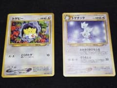 ポケモンカード トゲピー トゲチック 旧裏面 2枚セット ポケモンカード 旧裏 トゲチック トゲピー - メルカリ