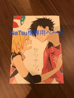 NaTsu様専用ページのサムネイル