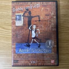 セル版 私のあしながおじさん(1) [DVD] 24299 - メルカリ