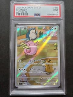 【PSA9】ラッキー AR