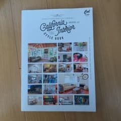 カリフォルニア・インテリア・スタイル・ブック・アーカイブス Vol.1のサムネイル