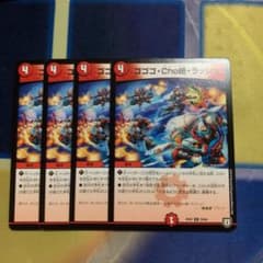 ゴゴゴcho絶ラッシュ4枚 デュエルマスターズのサムネイル