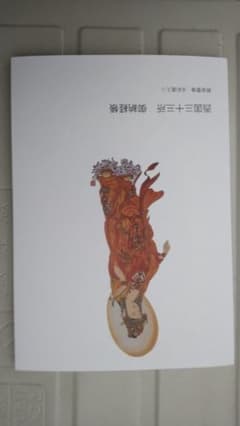 天国へのパスポート　西国三十三カ所御納経帳のサムネイル