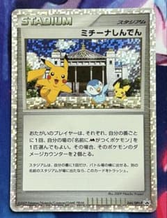 ミチーナしんでん PROMO DPt-Pプロモカード 044/DPt-P - メルカリ