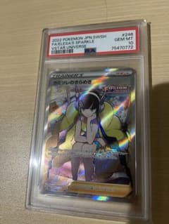 カミツレのきらめき　psa10のサムネイル
