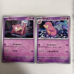 ポケモンカード ヤドン ヤドラン 2枚セット - メルカリ