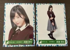 欅坂46 櫻坂46 渡邉理佐 2017 春 二人セゾン 生写真 2種セミコンプ