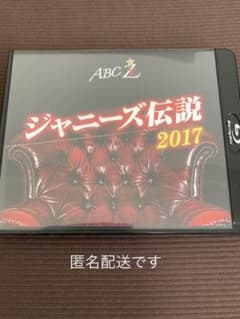 A.B.C-Z/ABC座 ジャニーズ伝説2017のサムネイル