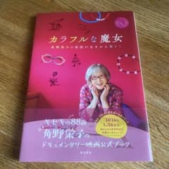 カラフルな魔女 角野栄子 KADOKAWAのサムネイル
