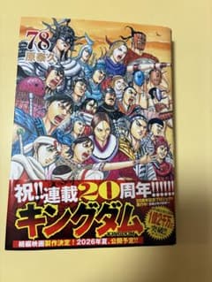 キングダム 78巻 20周年記念版 ステッカー付き - メルカリ