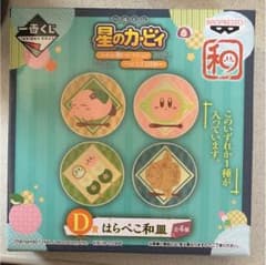 星のカービィ 一番くじ 和皿 4種類のサムネイル