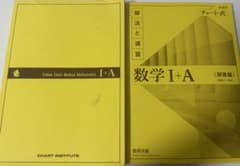 チャート式 数学I+A 解法と演習 新課程のサムネイル