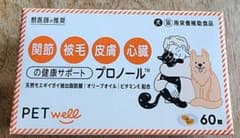 プロノール 犬用サプリメント 60粒のサムネイル