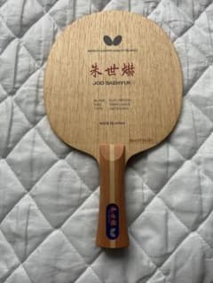 Butterfly 朱世赫 JOO SAEHYUK FL 卓球ラケットのサムネイル