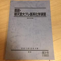 順天 医学部 化学対策(ワセダ理工の方にもおすすめ)のサムネイル