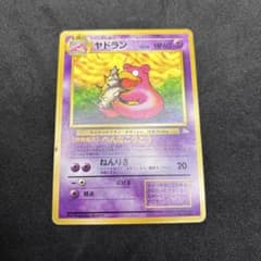 PSA9 ヤドラン 旧裏 PMCG3 080 化石の秘密 1997 PSA9 ヤドラン 旧裏 PMCG3 080 化石の秘密 1997 - メルカリ