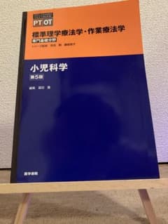 小児科学　第５版のサムネイル