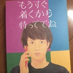 クリープハイプ  「もうすぐ着くから待っててね」初回盤 アルバムのサムネイル
