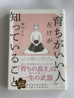 「育ちがいい人」だけが知っていることのサムネイル