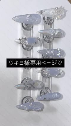 【キヨ様専用ページ】ネイルチップ 速達込のサムネイル