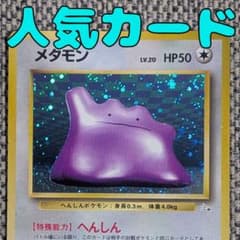 メタモン 拡張パック「化石の秘密」旧裏（管理用3281） - メルカリ