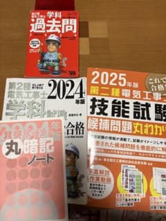 第二種電気工事士 参考書 セットのサムネイル