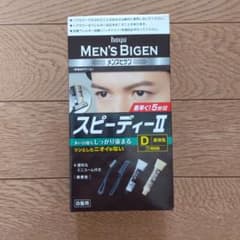 メンズビゲン スピーディーII D 黒褐色のサムネイル