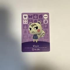 あつ森 amiboカード ジュン 264 - メルカリ