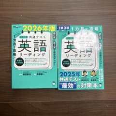 大学入学共通テスト英語リーディング 2025年版 2026年版 - メルカリ