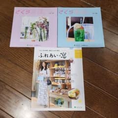 地域情報誌 3冊セット さくらたび。 ふれあいの窓のサムネイル