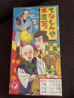 昭和40年代◆てなもんや三度笠メンコ◆駄菓子屋くじ引き m90294920084_1.jpg?1686015530