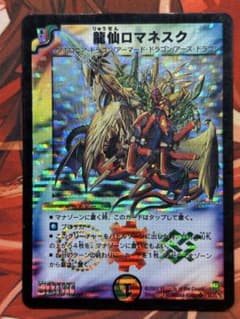 龍仙ロマネスク　初期枠　デュエマクラシック　4枚 龍仙ロマネスク 初期枠 デュエマクラシック プレイ用 4枚 龍仙