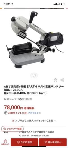 タカギ　アースマン　バンドソーのサムネイル