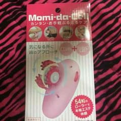 ★送料無料★モミダセル★のサムネイル