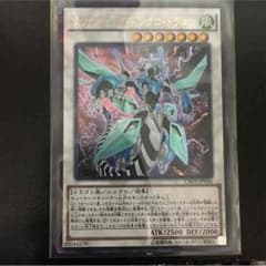 遊戯王 クリアウィングシンクロドラゴン ウルトラのサムネイル