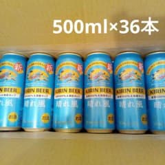 山様専用 KIRIN 晴れ風 500ml ×36本 - メルカリ