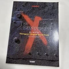 【楽譜】ゼノギアス オリジナル・サウンド・トラックのサムネイル