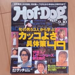 Hot-Dog PRESSのサムネイル