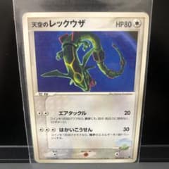 シリーズ:PCG;listno_Pokemon:14987;カード名:レックウ… シリーズ:PCG;listno_Pokemon:14987;カード名:レックウ… - メルカリ