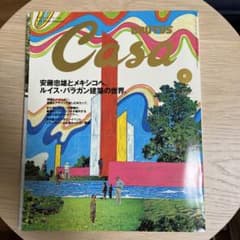 Casa BRUTUS 2002年6月号 vol.27のサムネイル