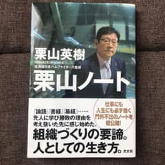 栗山ノートのサムネイル