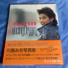 川島みき 写真集 Dancing Dream - メルカリ