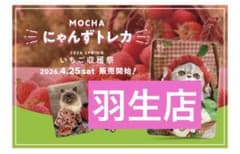 猫カフェ mocha いちご収穫祭 トレカ 羽生店 - メルカリ