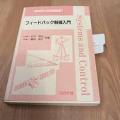 フィードバック制御入門のサムネイル