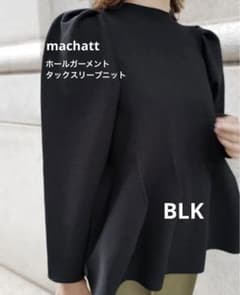 machatt ホールガーメントタックスリーブニット ブラックのサムネイル